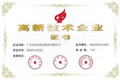 开云手机APP(中国)开云有限公司官网公司取得新一期高新技术企业证书